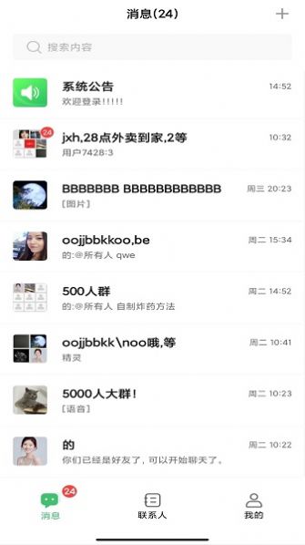 无聊社交免费版  v1.1.4图3