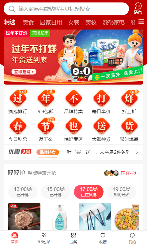 趣闲购免费版  v3.7.5图2