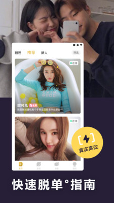 闪遇交友免费版