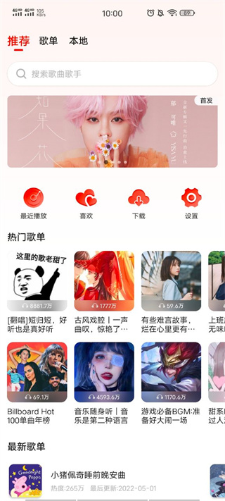 遇见音乐官方正版app下载