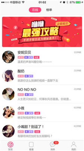 咻咻社交安卓版