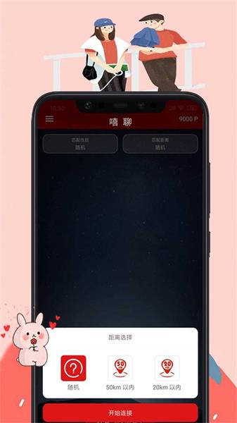 嘻聊app官网版  v7.1.5图2