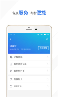 向钱贷app最新版本下载