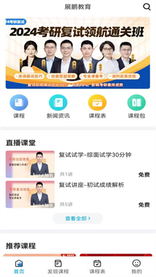 展鹏教育免费版