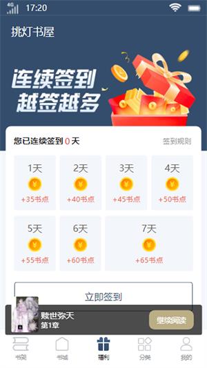 挑灯书屋安卓版