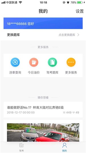 驾考题库app开发