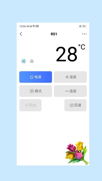 易互动遥控器安卓版  v1.0.4图1
