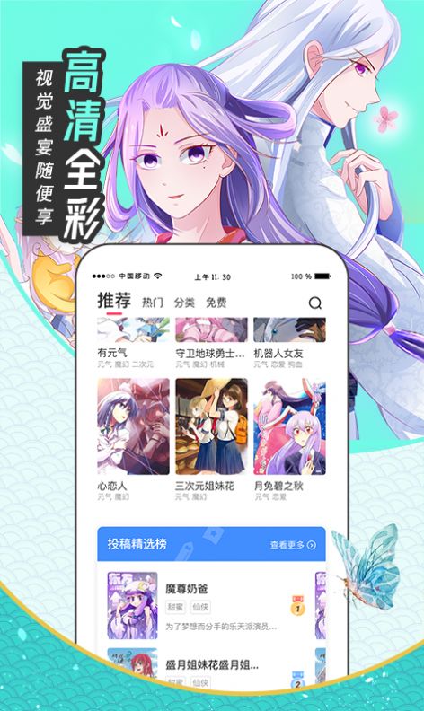 甜味漫画免费版  v6.6.1图1