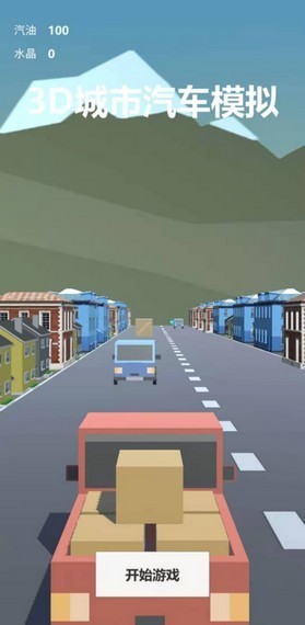 3D城市汽车模拟  v0.1图3