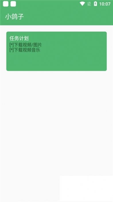 小鸽子最新版  v1.4.1图3