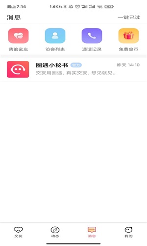 彩遇交友安卓版  v1.30.0.0图2
