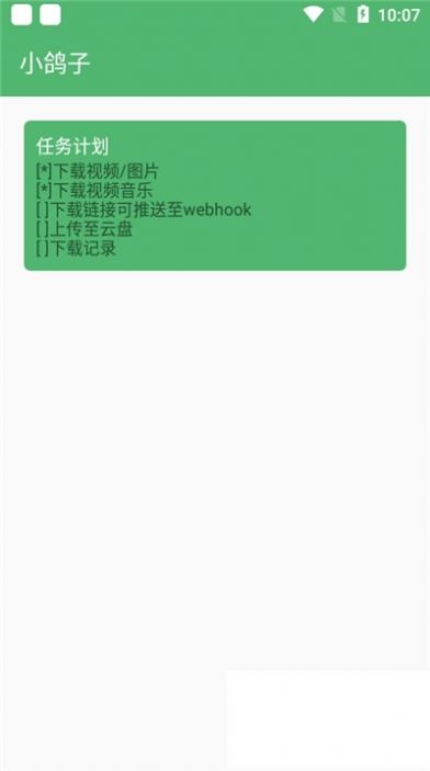 小鸽子最新版  v1.4.1图1