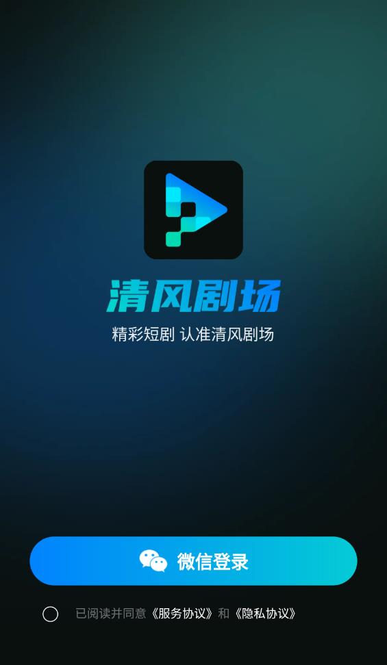 清风剧场免费版