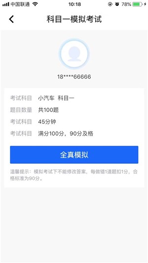 驾考题库app开发  v1.0.0图2