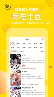 土豆漫画网手机版