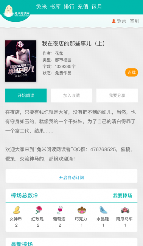 兔米阅读最新版