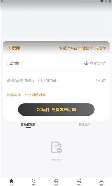 cc玩伴手机版  v1.0.9图3