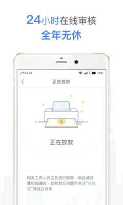 向钱贷2023  v3.2.1图1