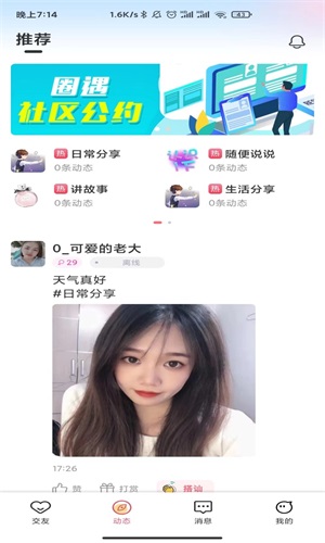 彩遇交友安卓版