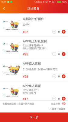 保利电影院购票官网  v3.7.1图3