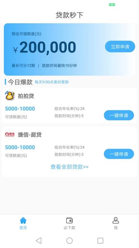 200元贷款秒下  v4.0图1