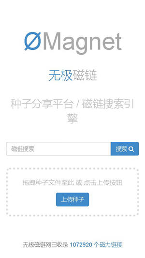 无极磁力搜索引擎app