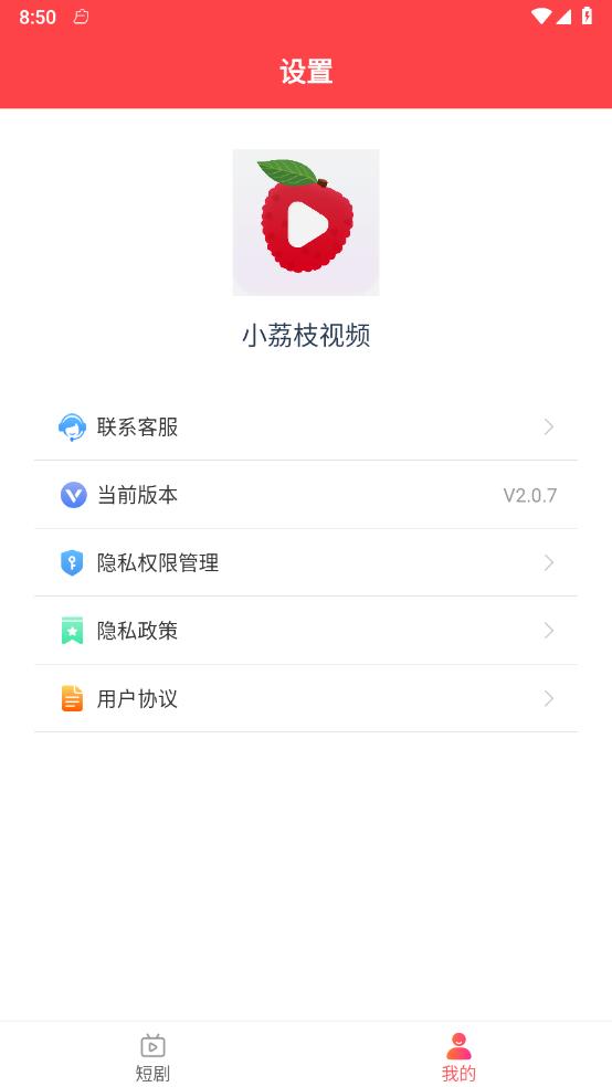 小荔枝视频手机版  v2.0.7图3
