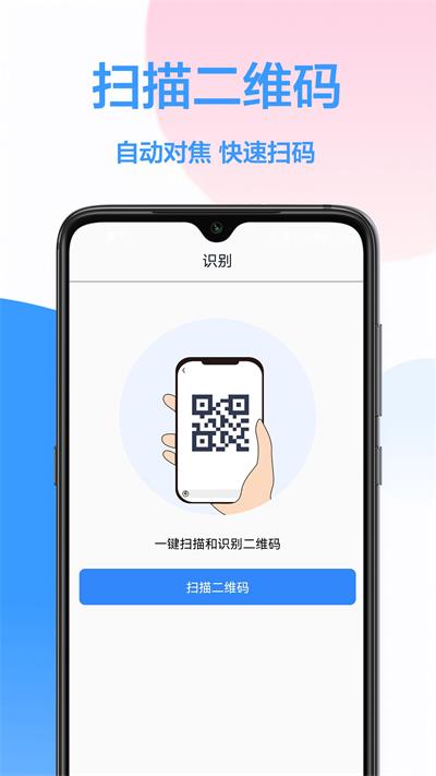 二维码万能工具安卓版  v1.0.0图3