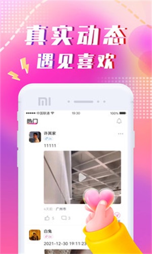 本地陌约最新版