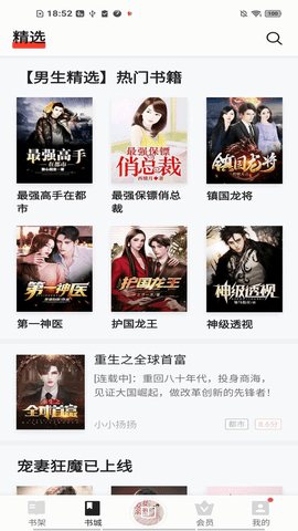 浩阅小说app  v1.0图2