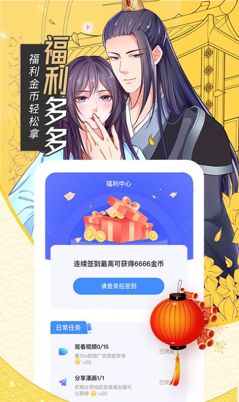 甜味漫画免费版  v6.6.1图3