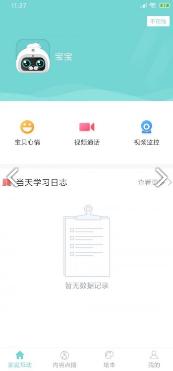 小萌AI  v1.1.0图2