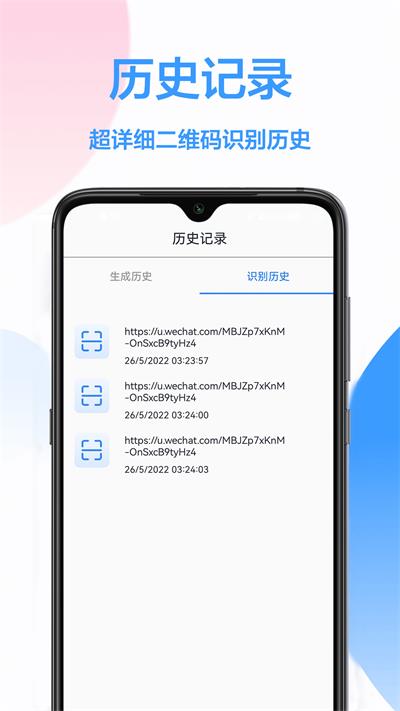 二维码万能工具安卓版
