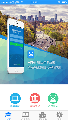司机伙伴安卓版  v1.0.71.170图1