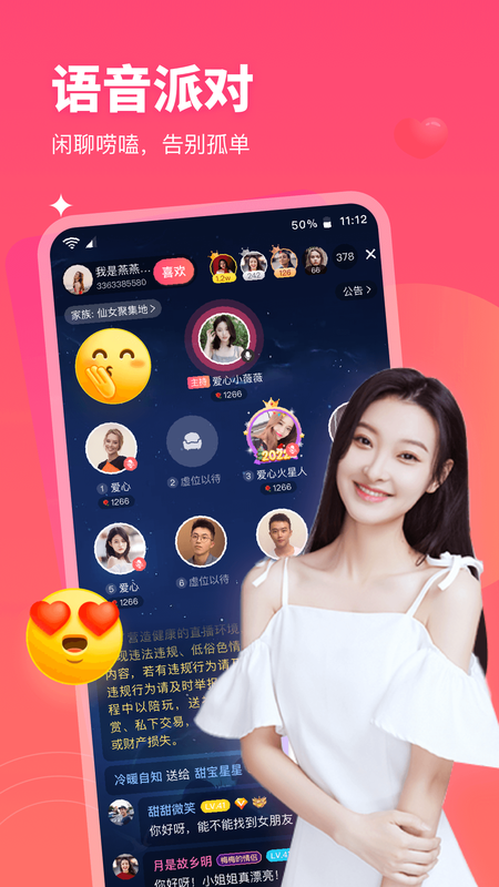 心动闪爱2024  v1.0图3