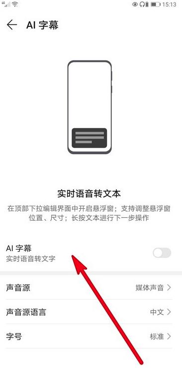 小米ai字幕内测包  v1.0图1