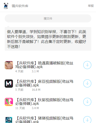 骚兵软件库免费版