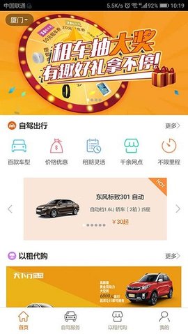天下行租车  v2.5.0.0图3