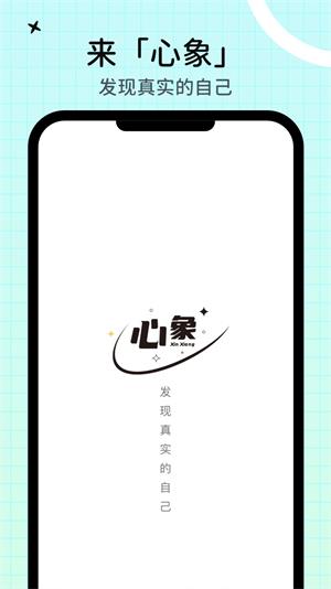 心象app  v1.0.0图2