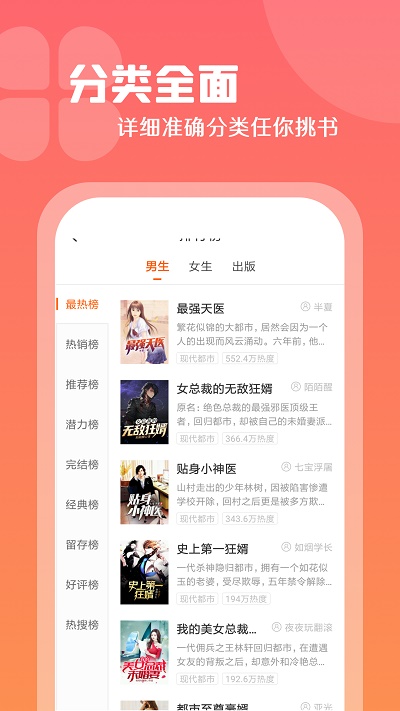 红桃免费小说  v1.47.10图1