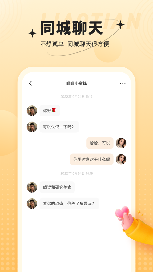 心相依免费版  v1.0.0图1