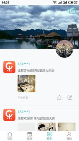 乐之民宿  v1.2.0图1