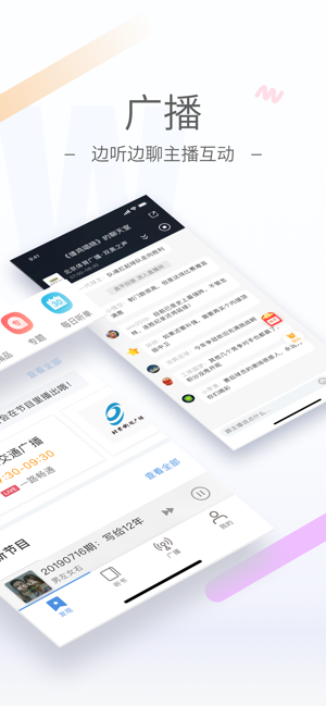 听听FM最新版