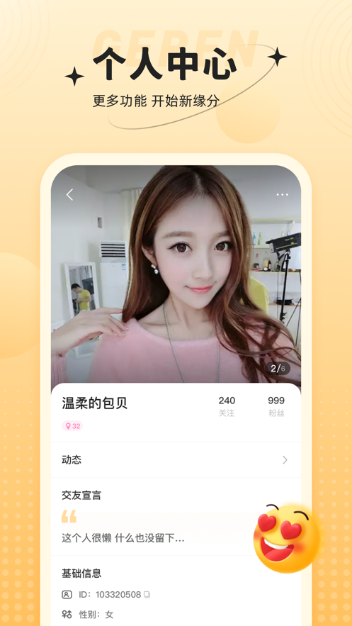 心相依免费版