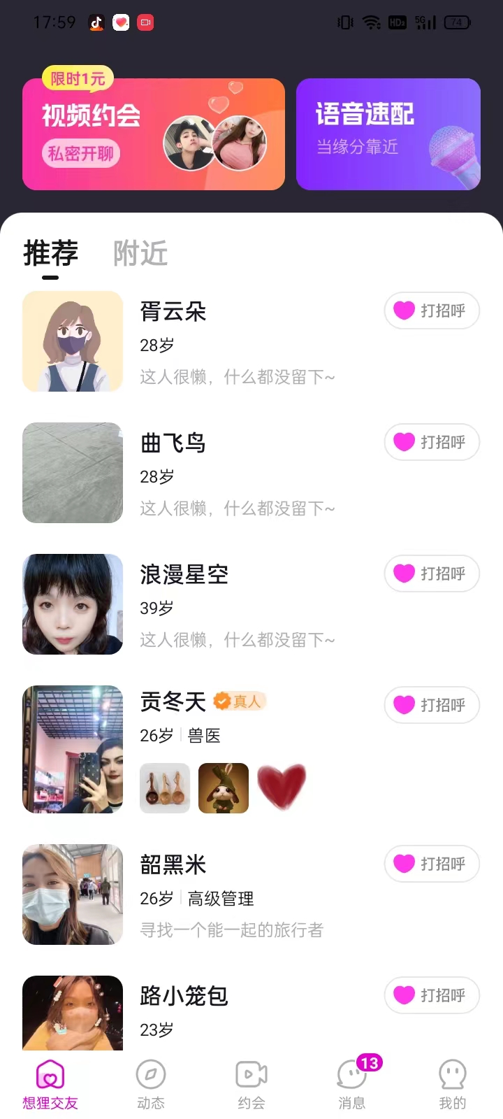 想狸交友app