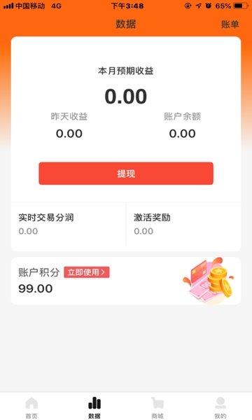 合创客  v2.0.2图3