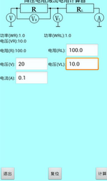 色环电阻计算器破解版下载  v20.22图3