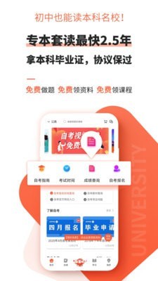 自考之家免费版
