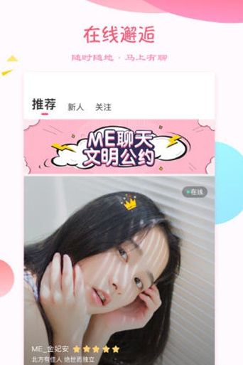 心欢交友手机版