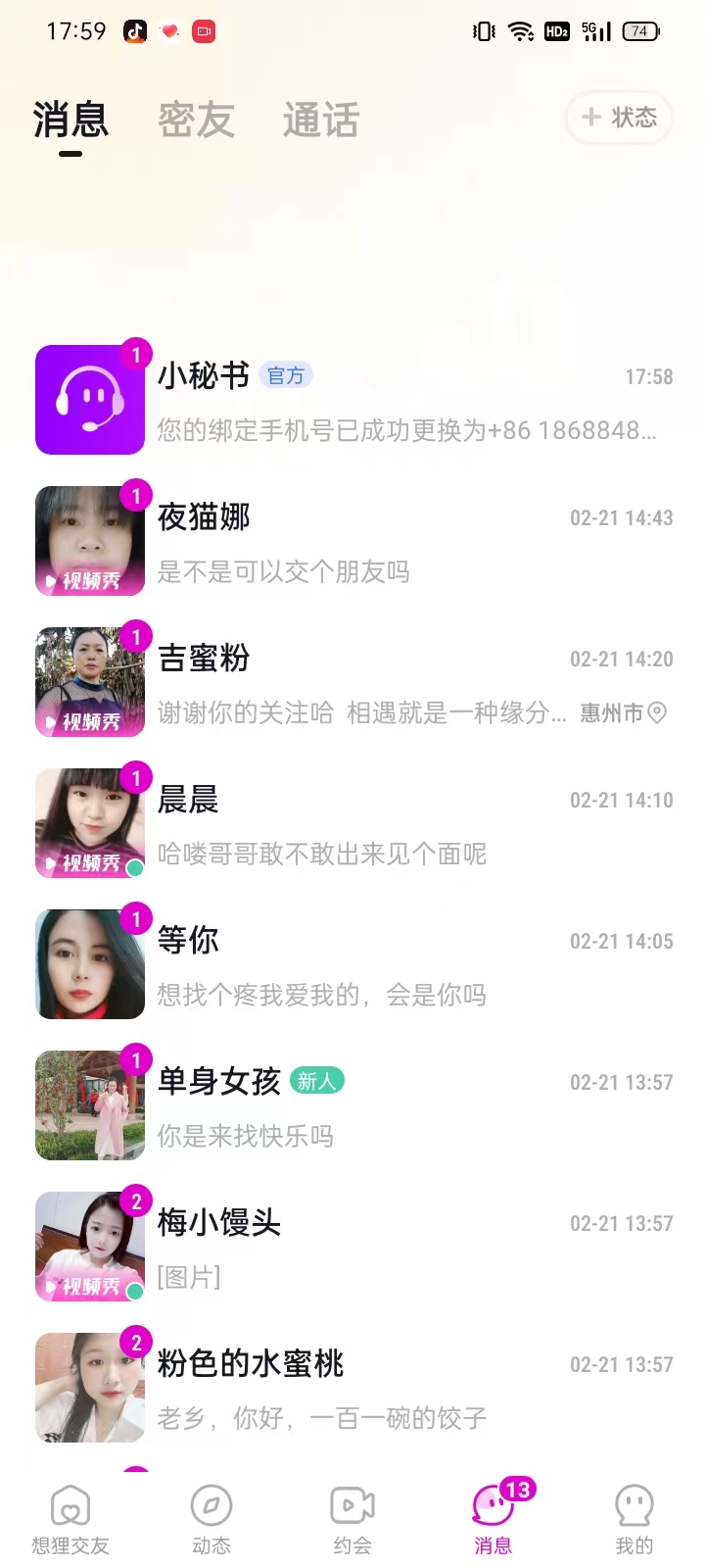 想狸交友app  v2.6.8图2
